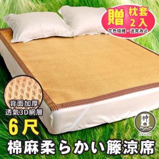 【神田職人】贈枕套 雙人加大6尺 3D加厚 柔藤 透氣涼蓆-C 紙纖 涼感 床蓆 涼蓆推薦(不夾髮膚)