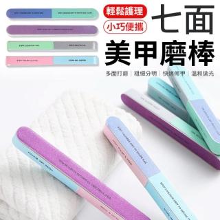 【愛Phone】七面美甲磨棒(七面美甲拋光/搓刀/磨棒/磨砂器/美甲/挫刀)