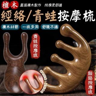 【同闆購物】金絲綠檀按摩梳組(金絲檀按摩梳/青蛙按摩梳/經絡按摩梳/頭皮按摩/梳子)