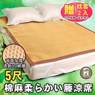 【神田職人】贈枕套 雙人5尺 3D加厚 柔藤 透氣涼蓆-C 紙纖 涼感 床蓆 不夾髮膚 涼蓆推薦(兩款任選)