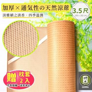 【神田職人】贈枕套 單人加大3.5尺 3D加厚 格紋透氣天然 涼蓆-E 涼感 床蓆(不夾髮膚 涼蓆推薦)