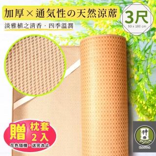 【神田職人】贈枕套 單人3尺 3D加厚 格紋透氣天然 涼蓆-E 涼感 床蓆(不夾髮膚 涼蓆推薦)