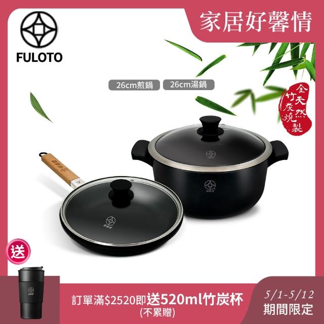 【婦樂透】遠紅外線全炭百歲鍋-26cm雙鍋二件組(26cm燉煮鍋+26cm單柄平煎鍋 遠紅外線/原汁原味)