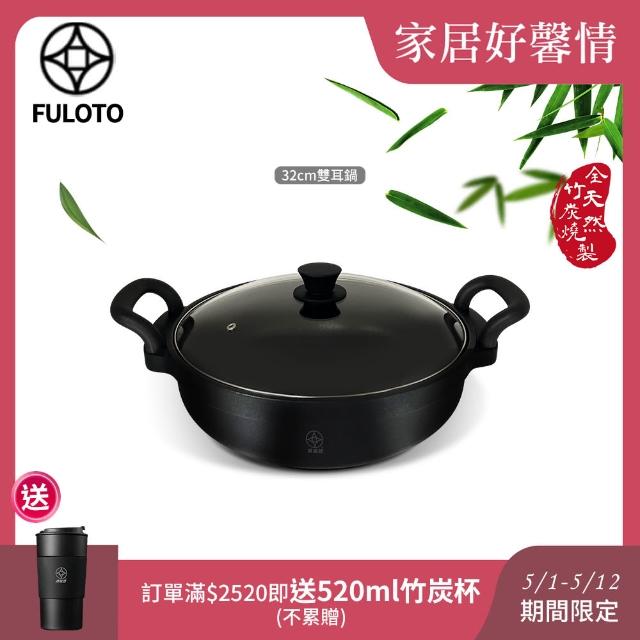 【婦樂透】遠紅外線全炭百歲鍋-32cm防燙雙耳深炒鍋 附鍋蓋-IH爐可用鍋(遠紅外線/原汁原味)
