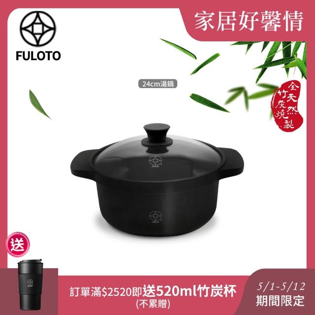 【婦樂透】遠紅外線全炭百歲鍋-24cm燉煮鍋/湯鍋 附鍋蓋-IH爐可用鍋(遠紅外線/原汁原味)