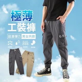 【JU SHOP】男女極薄彈力束口工裝褲 休閒褲(防曬/速乾/運動褲/抗UV/涼爽/男長褲/機能褲)