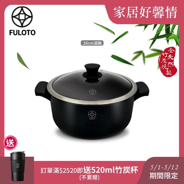【婦樂透】遠紅外線全炭百歲鍋-26cm燉煮鍋/湯鍋 附鍋蓋-IH爐可用鍋(遠紅外線/原汁原味)