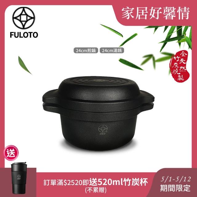 【婦樂透】遠紅外線全炭百歲鍋-24cm原味鍋 附鍋蓋-IH爐可用鍋(24cm湯鍋+24cm煎鍋 遠紅外線/原汁原味)