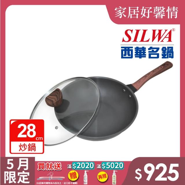 【SILWA 西華】冷極輕量快炒鍋28cm(含蓋)