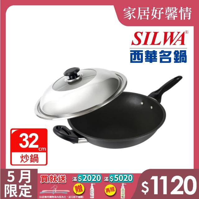 【SILWA 西華】輕巧不沾炒鍋32cm(組合蓋)