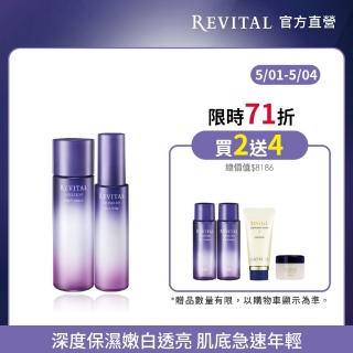 【REVITAL 莉薇特麗】多胺無痕水乳組