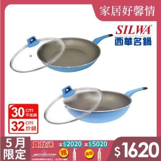 【SILWA 西華】I Cook PLUS 不沾雙鍋四件組(平底鍋30cm＋炒鍋32cm)
