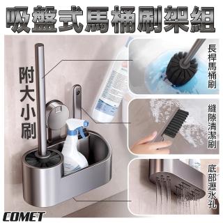 【COMET】吸盤式馬桶刷置物架附大小刷(馬桶刷 免打孔置物架 縫隙清潔刷 瀝水架 廁所置物架/4J15Q1)