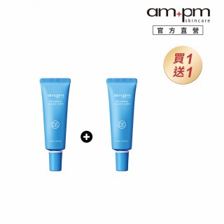 【ampm 牛爾】買1送1★B5舒緩保濕萬能霜30ml(寶寶肌/乾癢泛紅)