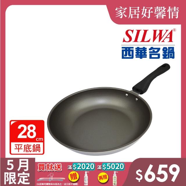 【SILWA 西華】厚釜不鏽鋼不沾平底鍋28cm-無蓋