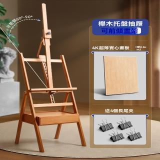 【G青竹畫材店】櫸木抽屜畫架 前傾帶畫板 65-190cm升降(可放8K/4K/2K 畫架 展示架 預購15天)