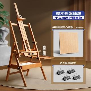 【G青竹畫材店】櫸木抽屜畫架 平立兩用帶畫板 65-190cm升降(可放8K/4K/2K 畫架 展示架 預購15天)