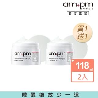 【ampm 牛爾】買1送1★RX10勝抗皺緊緻晚安凍膜118ml(抗老修護/面膜)