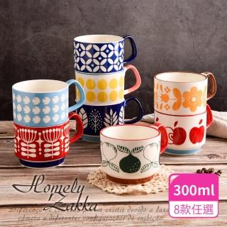【Homely Zakka】日式復古陶瓷掛耳咖啡杯/創意馬克杯/果汁杯/牛奶杯 300ml 8款任選(早餐杯 飲料杯 咖啡杯)