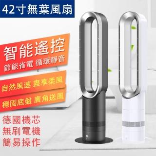 【巧可】42吋無葉風扇 空氣循環扇 遙控落地扇 電風扇(可定時 十檔調節 渦輪增壓技術 BSMIR3E558)