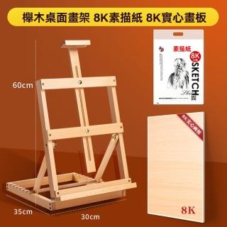 【G左繪旗艦店】櫸木桌面臺式畫架 櫸木8K基礎款 凹槽6擋可調(4K以下尺寸 高度可調 畫架 展示架 預購15天)