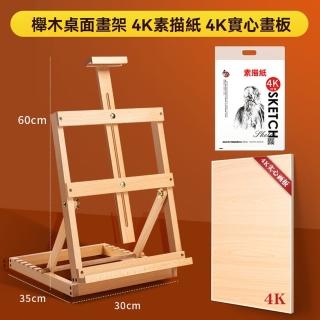【G左繪旗艦店】櫸木桌面臺式畫架 櫸木4K基礎款 凹槽6擋可調(4K以下尺寸 高度可調 畫架 展示架 預購15天)