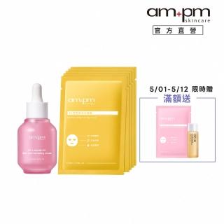 【ampm 牛爾】淨亮加倍組★2% α熊果素VC淡斑精華30ml+B3傳明酸亮白面膜5入(醫美必備/保濕/臉部保養)