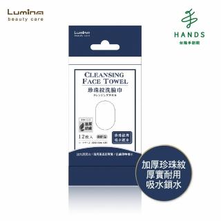 【臺隆手創館】Lumina棉柔珍珠紋洗臉巾-微胖包L-12枚(L-FT07)