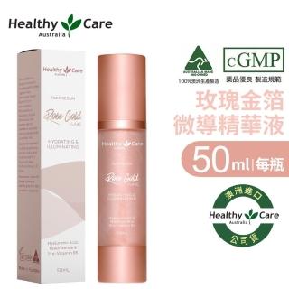 【Healthy care】玫瑰金箔微導精華液 50ml(澳洲原裝進口公司貨/新增大馬士革玫瑰花油)