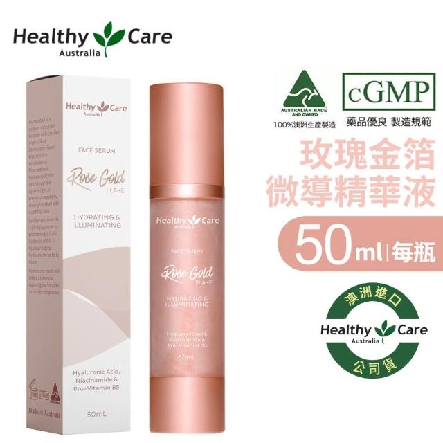 【Healthy care】玫瑰金箔微導精華液 50ml(澳洲原裝進口公司貨/添加大馬士革玫瑰花油)