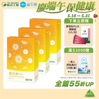 【YM BIOMED 陽明生醫】晶亮凍Plus x3盒(14包/盒 葉黃素 玉米黃素 藻油DHA 維生素A 紅藻蝦紅素 益生菌)