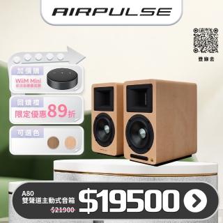 【AIRPULSE】A80 主動式揚聲器 淺木紋(主動喇叭 2.0聲道 藍芽喇叭 電腦喇叭 電腦音箱)