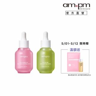 【ampm 牛爾】毛孔隱形亮白組★2% α熊果素VC淡斑精華30ml+5% 內葡酸B3毛孔緊緻精華30ml(收孔/美白淡斑)