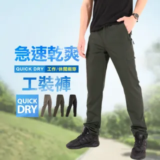 【JU SHOP】夏季抗悶！男女急速乾爽工裝褲 涼感褲(工作褲 運動褲 口袋工作褲 吸濕排汗 防曬 休閒褲)