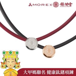 【&MORE 愛迪莫】大甲媽聯名 祈福媽祖鈦鍺項鍊(健康/迴圈/送禮/禮盒)