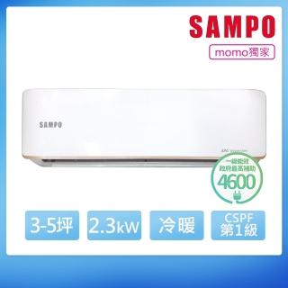 【SAMPO 聲寶】3-5坪 R32一級變頻冷暖分離式空調(AU-JF22DC/AM-JF22DC)