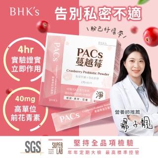 【BHK’s】PACs蔓越莓益生菌粉 6盒組(30包/盒；2g/包)