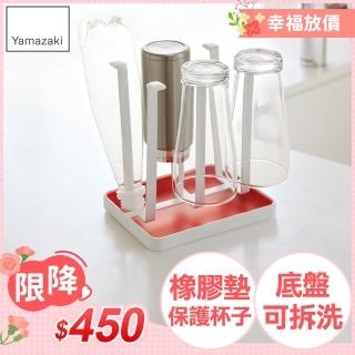 【YAMAZAKI】AQUA瀝水杯架-紅(杯架/瀝水杯架/瀝水架/保溫瓶架/置杯架)