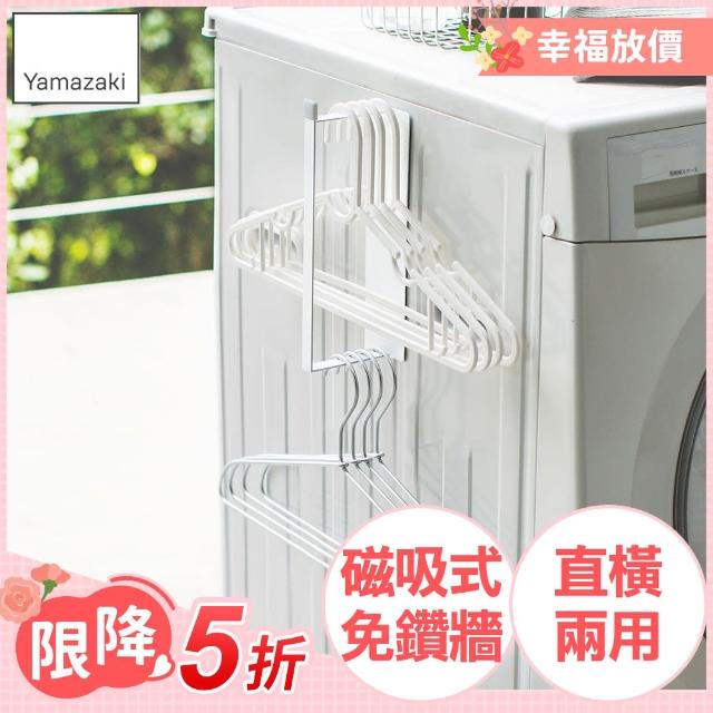 【YAMAZAKI】plate磁吸式衣架收納槽S(衣架收納架/曬衣架收納/曬衣夾收納)