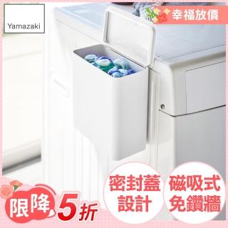 【YAMAZAKI】tower磁吸式洗衣球收納盒-白(洗衣球收納盒/洗衣曬衣夾收納/洗衣袋收納)