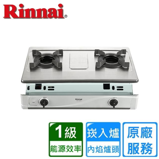 【林內】嵌入式內焰不鏽鋼雙口爐RBTS-N2601S(原廠安裝)