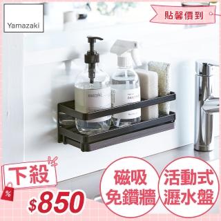 【YAMAZAKI 山崎】tower磁吸式海綿瓶罐瀝水架-黑(磁吸收納架/磁吸式/廚房收納/海綿收納/日本山崎)