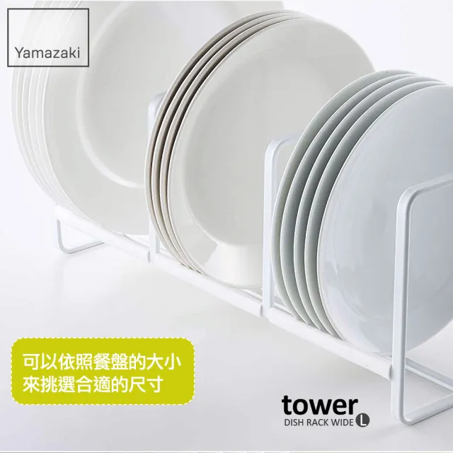 【YAMAZAKI】tower三格日系框型盤架L-白(收納架/碗盤架/碗盤瀝水架/廚房置物架) 
