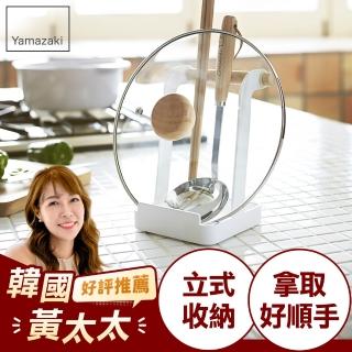 【YAMAZAKI】tosca多功能立式收納架(餐具收納架/食譜架/鍋蓋架/湯杓架/料理架)