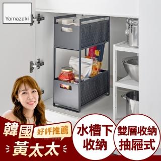 【YAMAZAKI 山崎】tower水槽下雙層抽屜式置物架-黑(收納架/置物架/居家收納/廚房收納/流理臺收納/置物籃)