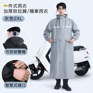 【好拾選物】一件式雨衣/加厚款拉鍊雨衣/機車雨衣(加長款)