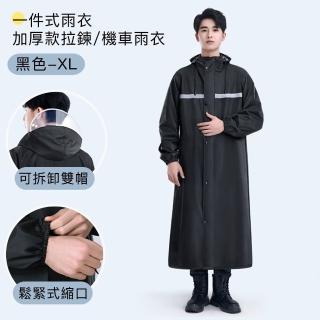 【好拾選物】一件式雨衣/加厚款拉鍊雨衣/機車雨衣(一般款)
