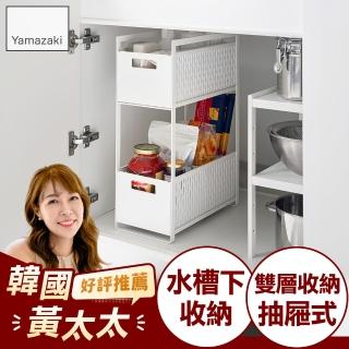 【YAMAZAKI 山崎】tower水槽下雙層抽屜式置物架-白(收納架/置物架/居家收納/廚房收納/流理臺收納/置物籃)