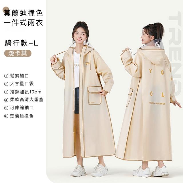 【好拾選物】莫蘭迪撞色款一件式雨衣/時尚文青雨衣