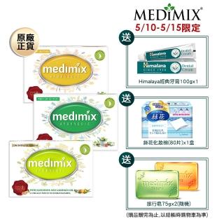 超值囤貨組【Medimix原廠正貨】印度高滲透精粹草本精油美肌皂125gx40入(6款任選-全肌膚適用)